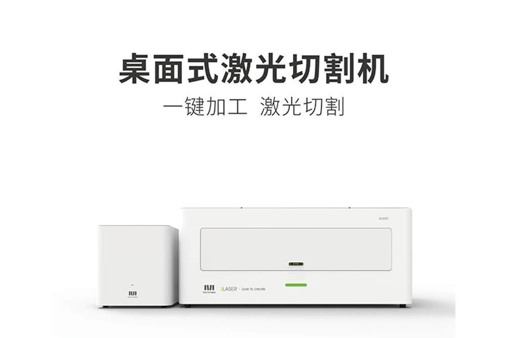 桌面式激光(guāng)切割機(jī)