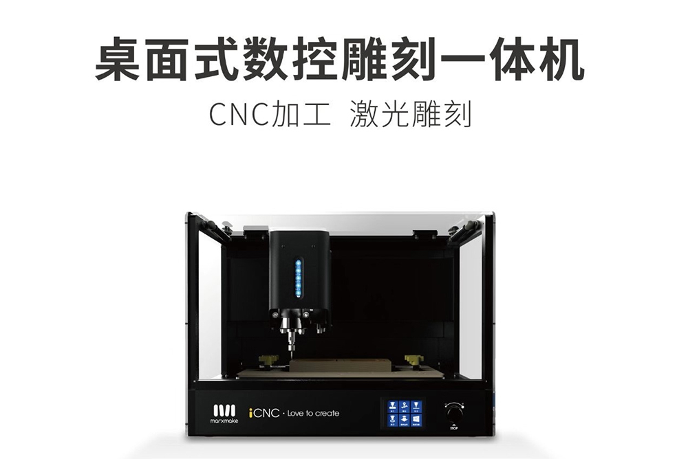 桌面式數(shù)控雕刻一(yī)體(tǐ)機(jī)